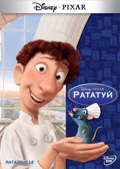 Рататуй (2007) - Трейлеры