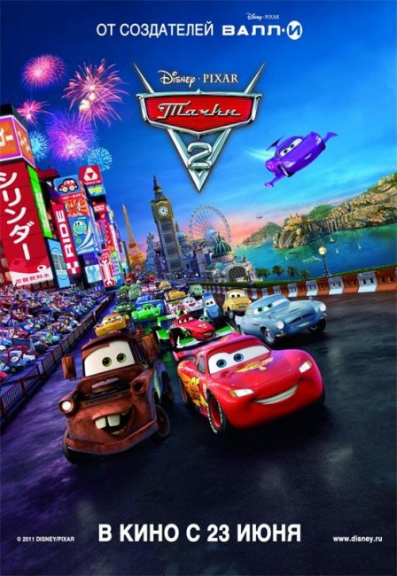 Тачки 2 (2011) - Трейлеры