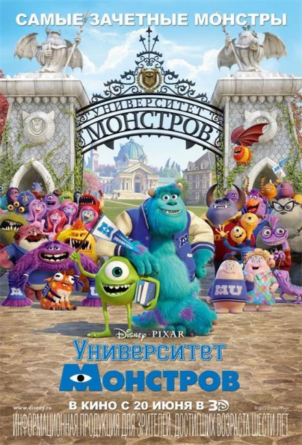 Университет монстров (2013) - Трейлеры