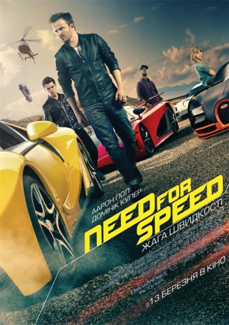 «Need for Speed: Жажда скорости»(2014) - Трейлеры