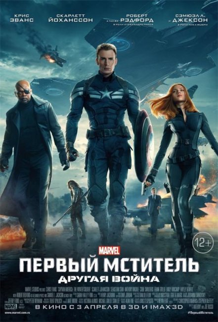 Первый мститель: Другая война (2014) - Трейлеры