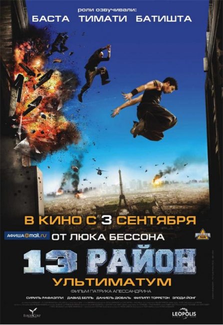 13-й район: Ультиматум (2009) - Трейлеры