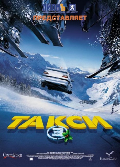 Такси 3 (2003) - Трейлеры
