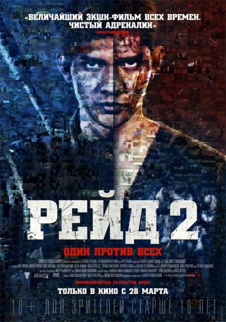 Рейд 2 (2014) - Трейлеры