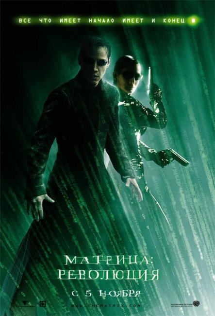 Матрица: Революция (2003) - Трейлеры