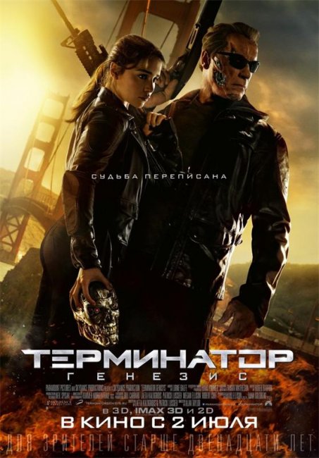 Терминатор: Генезис (2015) - Трейлеры