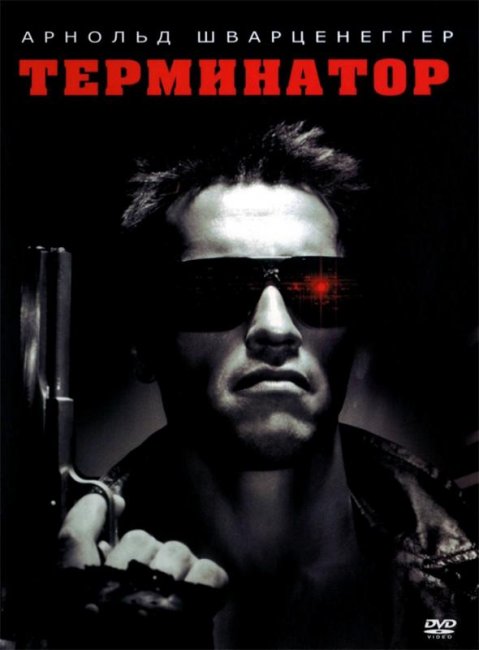Терминатор (1984) - Трейлеры