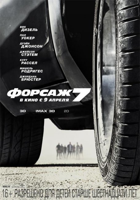 Форсаж 7 (2015) - Трейлеры