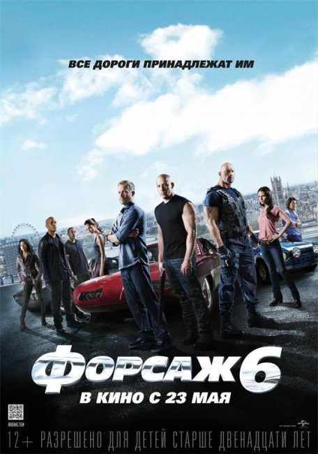 Форсаж 6 (2013) - Трейлеры