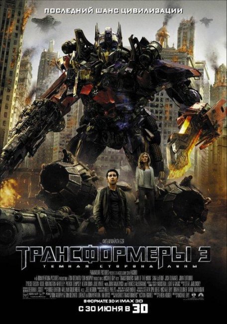 Трансформеры 3: Тёмная сторона Луны (2011) - Трейлеры