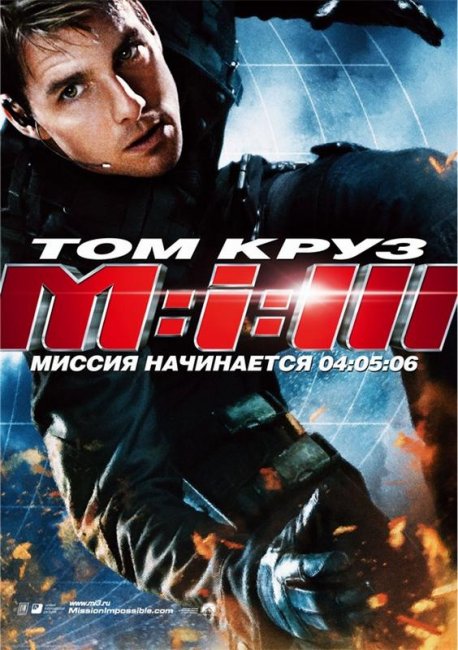 Миссия: невыполнима 3 (2006) - Трейлеры