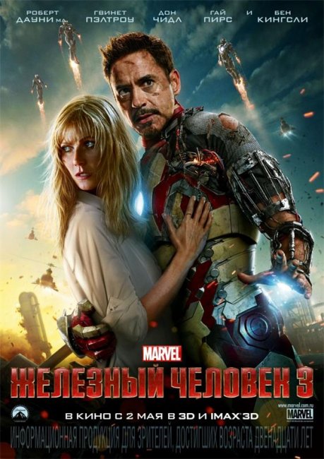 Железный человек 3 (2013) - Трейлеры