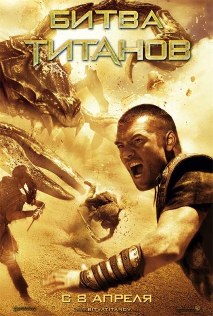 Битва Титанов (2010) - Трейлеры