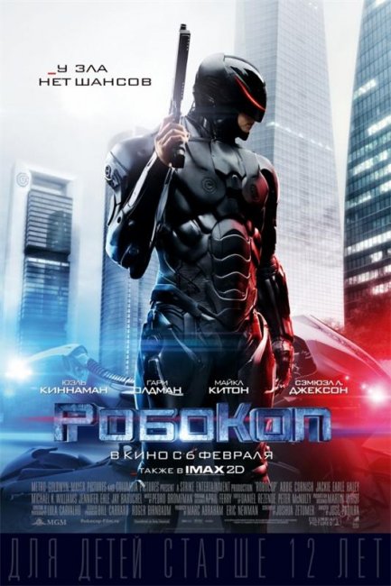 РобоКоп (2014) - Трейлеры