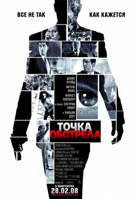 Точка обстрела (2008) - Трейлеры