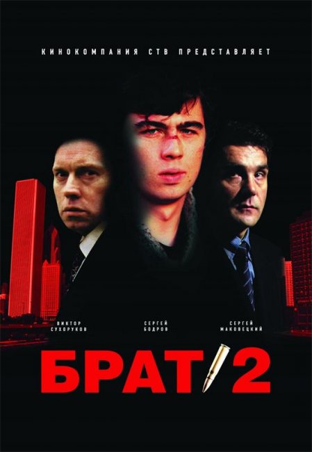 Брат 2 (2000) - Трейлеры