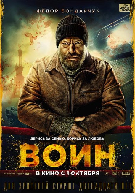 Воин 2015 г. - Трейлеры