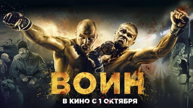 Воин 2015 г. - Трейлеры