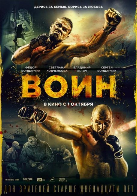 Воин 2015 г. - Трейлеры