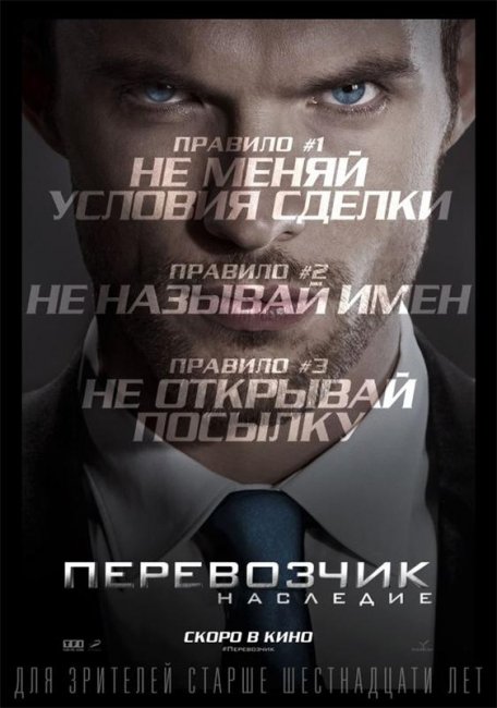 Перевозчик: Наследие - Трейлеры