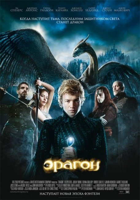 Эрагон (2006) - Трейлеры