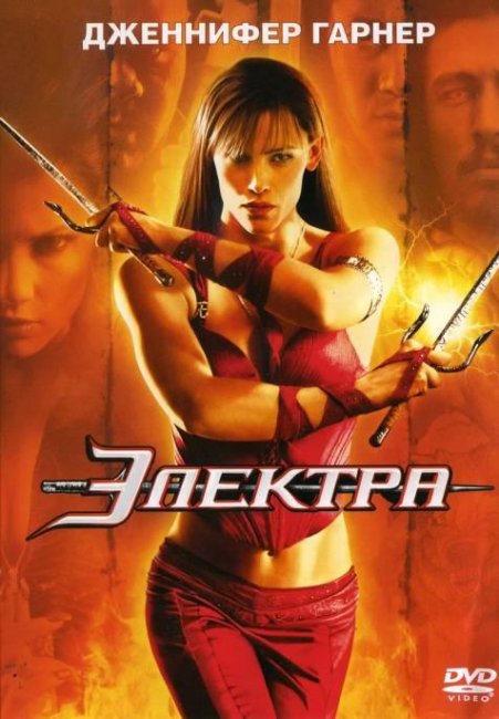 Электра (2005) - Трейлеры