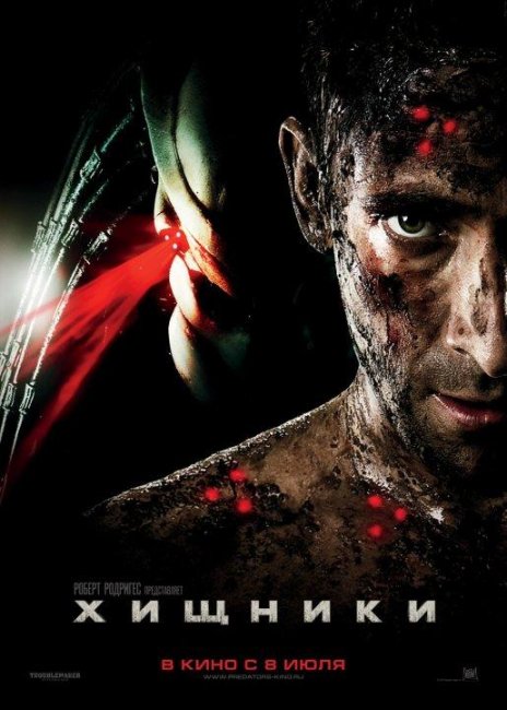 Хищники (2010) - Трейлеры