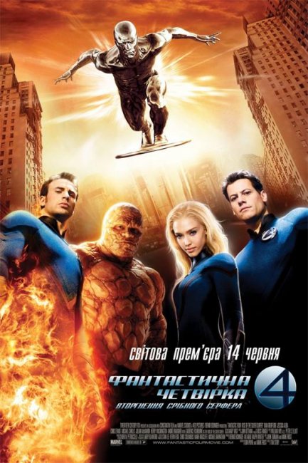 Фантастическая четверка: Вторжение Серебряного серфера (2007) - Трейлеры