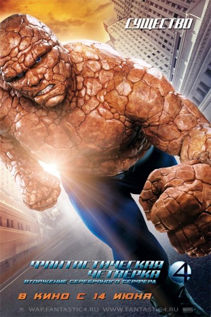 Фантастическая четверка: Вторжение Серебряного серфера (2007) - Трейлеры