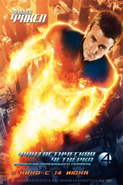 Фантастическая четверка: Вторжение Серебряного серфера (2007) - Трейлеры