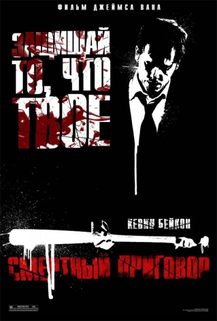 Смертный приговор (2007) - Трейлеры