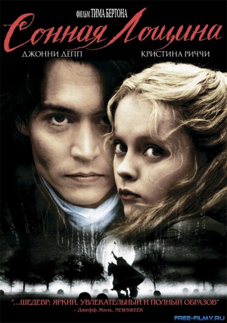 кино Сонная лощина - Трейлеры
