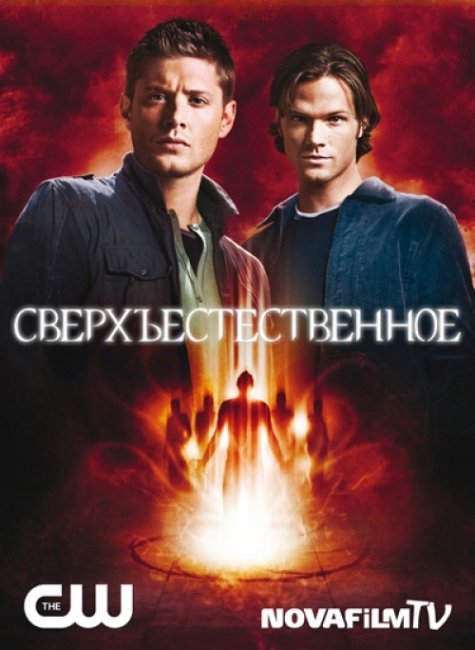Сверхъестественное / Supernatural (3 сезон) - Трейлеры