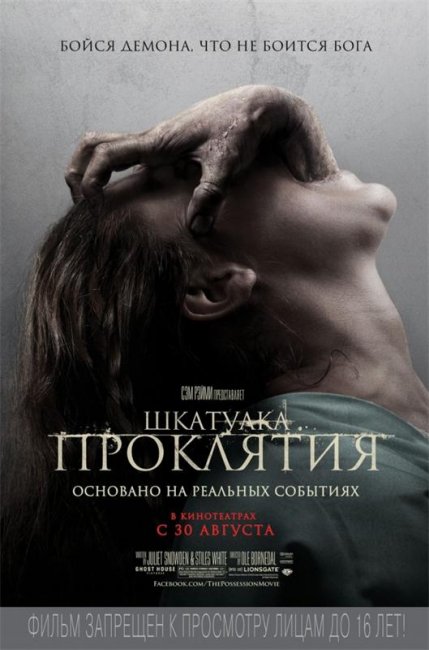 Шкатулка проклятия (2012) - Трейлеры