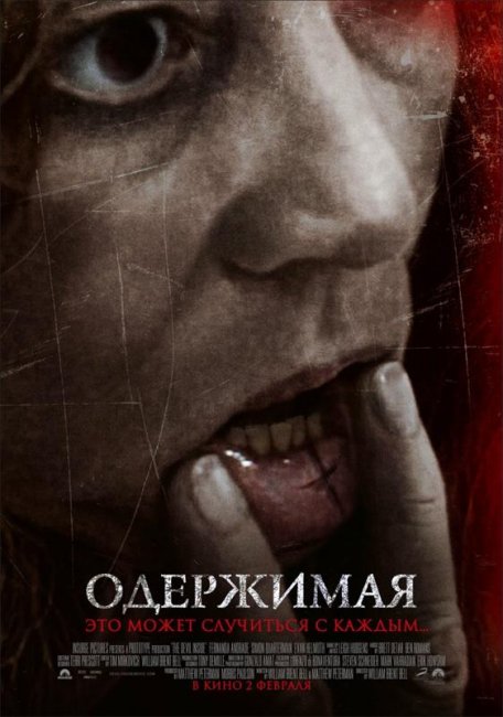 Одержимая (2012) - Трейлеры