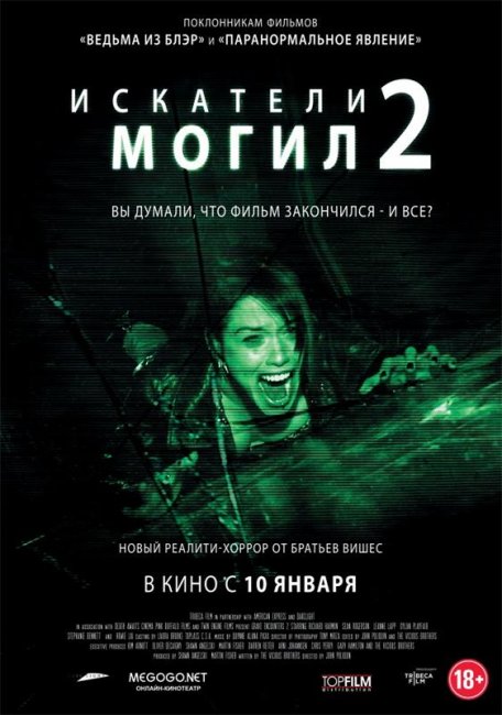 Искатели могил 2 (2012) - Трейлеры