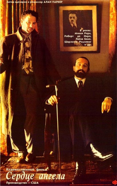 Сердце Ангела (1987) - Трейлеры