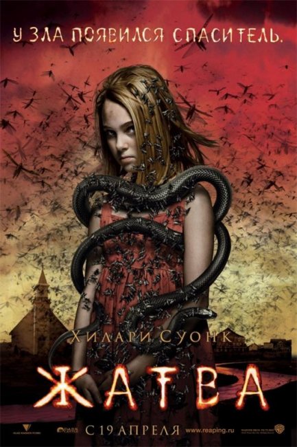 Жатва (2007) - Трейлеры