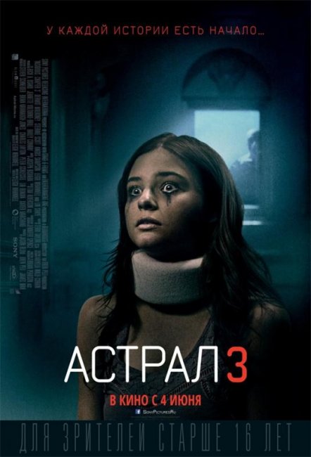 Астрал 3 (2015) - Трейлеры