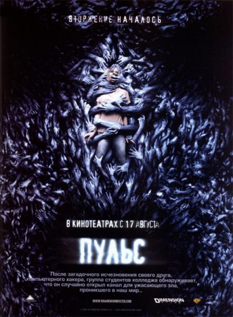 Пульс (2006) - Трейлеры