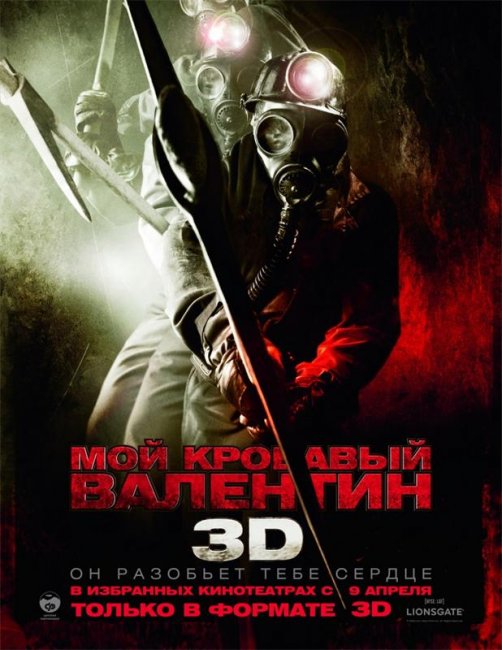 Мой кровавый Валентин (2009) - Трейлеры