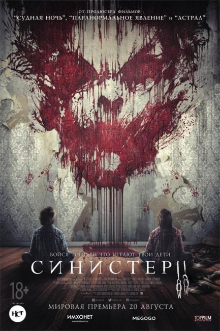 Синистер 2 (2015) - Трейлеры