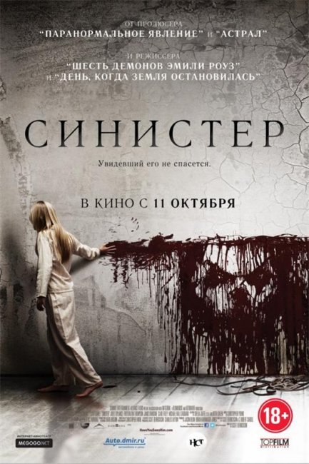 Синистер (2012) - Трейлеры