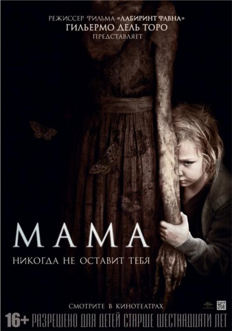 Мама (2013) - Трейлеры