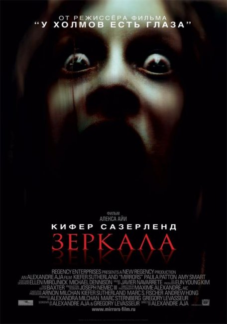 Зеркала (2008) - Трейлеры