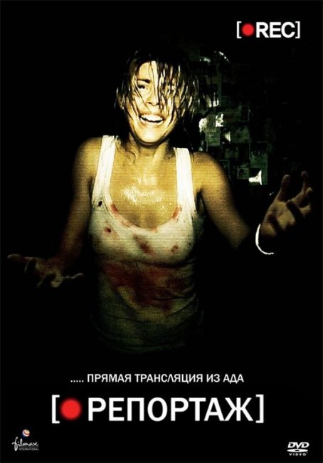 Репортаж (2007) - Трейлеры