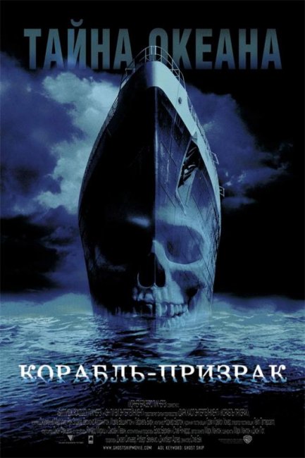 Корабль-призрак (2002) - Трейлеры