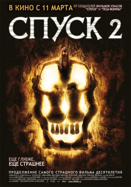 Спуск 2 (2009) - Трейлеры