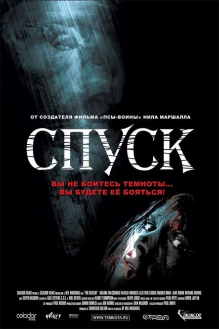 Спуск (2005) - Трейлеры