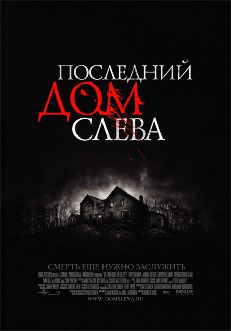 Последний дом слева (2009) - Трейлеры